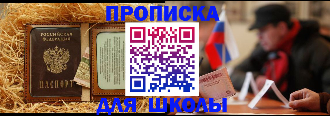 регистрация для школы в Ростовской области
